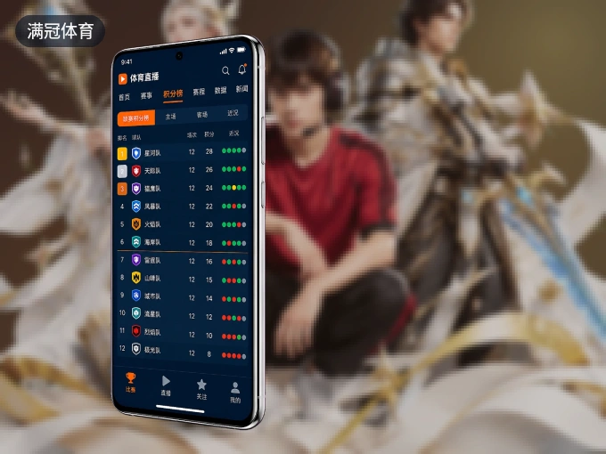 下载满冠体育 APP，随时随地看比赛